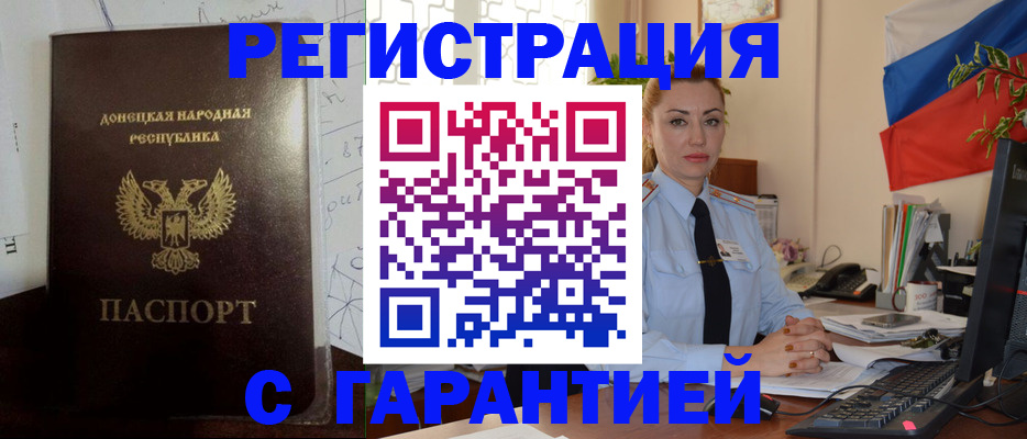 прописка законно в Ак-Довураке