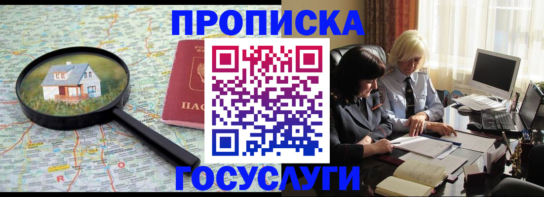 прописка 2025 в Ак-Довураке