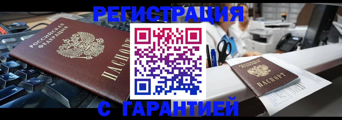 временная прописка в Ак-Довураке