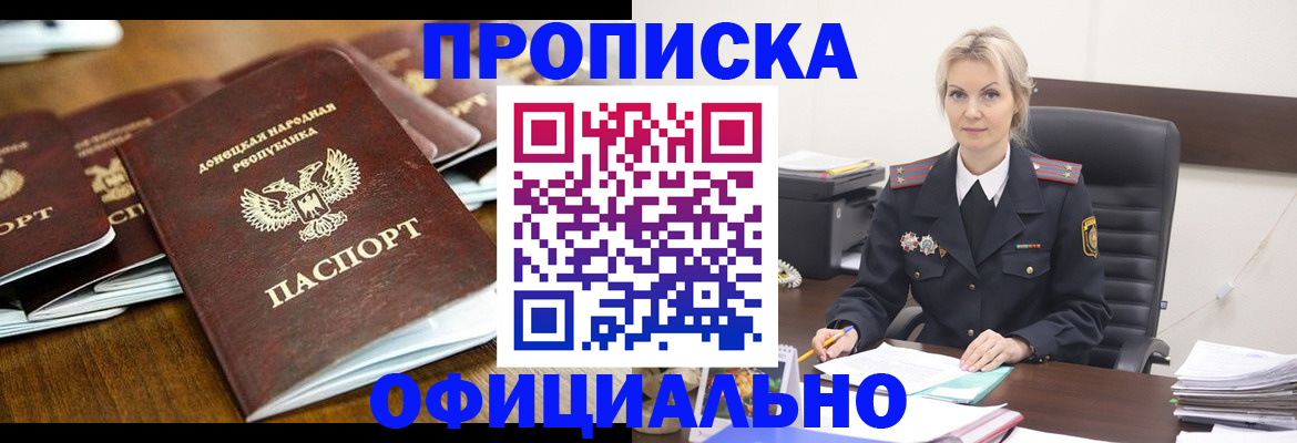 прописка в квартире в Ак-Довураке